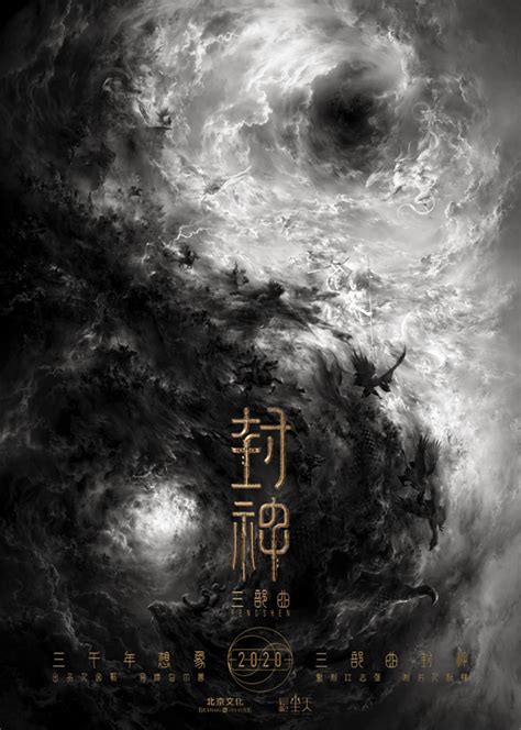 封神图片