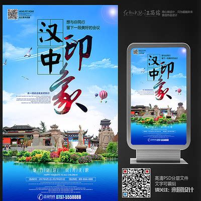 汉中城市地标,宣传类展板,宣传展板模板,设计,汇图网www.huitu.com