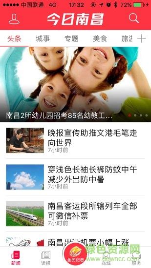i南昌app下载官方版-i南昌app下载最新版(昌通码)v3.2.3 安卓版-007游戏网