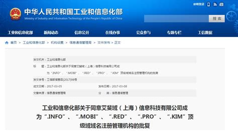 域名更新备案号链接至工信部网站问题-常见问题