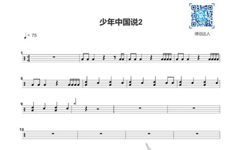 少年中国说鼓谱 - 张杰 - 架子鼓谱 - 琴谱网