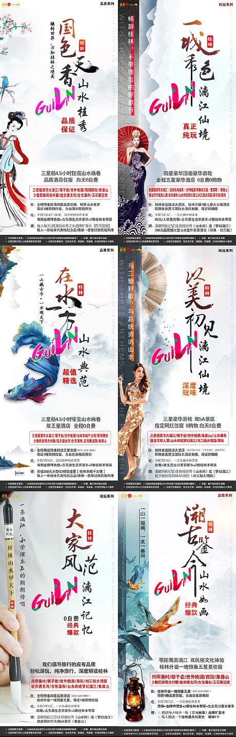 桂林漓江详情页PSD电商设计素材海报模板免费下载-享设计