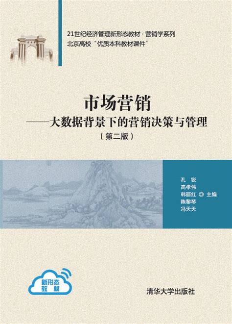清华大学出版社-图书详情-《服务营销》