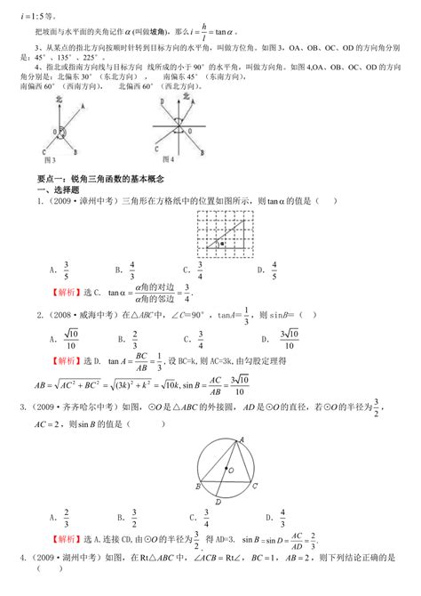 北京初中三角函数正弦余弦公式，同学们要认真掌握了_北京爱智康