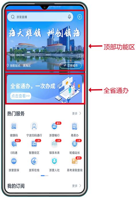 “浙里办”镇海城市频道正式上线！