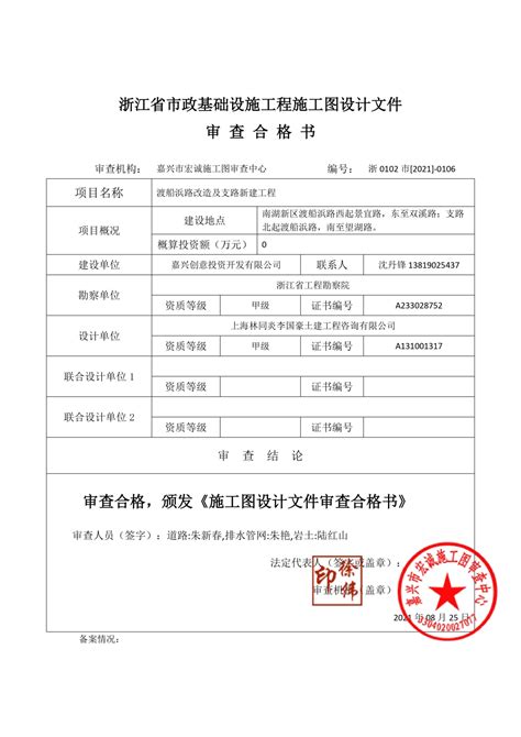 浙江省市政基础设施工程施工图设计文件审查合格书