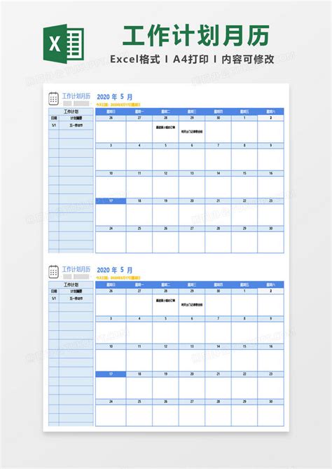淡蓝色工作计划月历Excel模板下载_熊猫办公