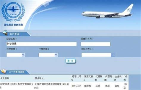 机票代理 - 北京枫华艾蒂克航空服务有限责任公司