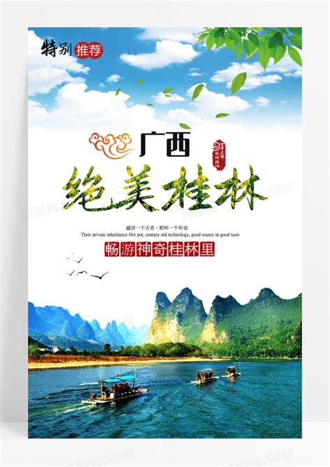 桂林山水甲天下旅游宣传旅游画册PPT模板下载_画册_图客巴巴