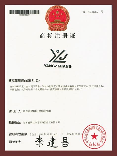 商标注册证-扬子江空调集团有限公司