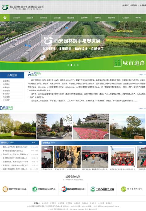西安市园林绿化总公司 - 网站案例 - 派谷网络