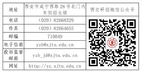 西安交通大学2023年硕士研究生复试录取工作方案-掌上考研