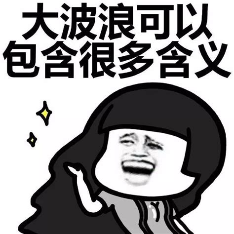表情包我不理解图片