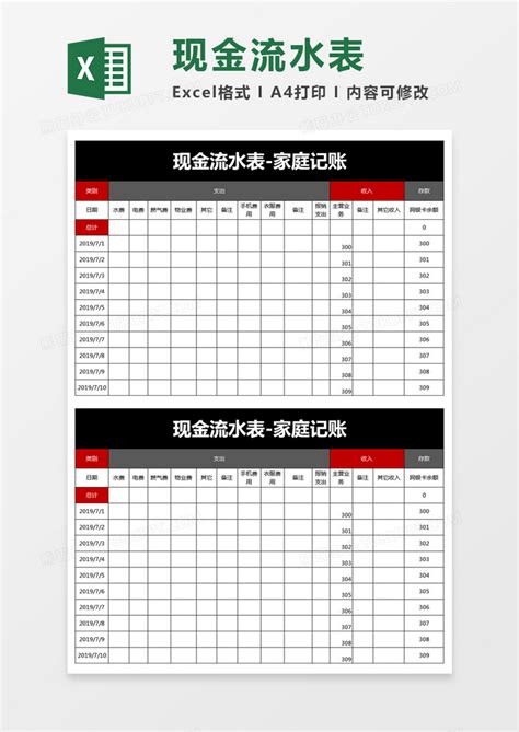 财务报表公司银行流水账Excel模板_千库网(excelID：76756)
