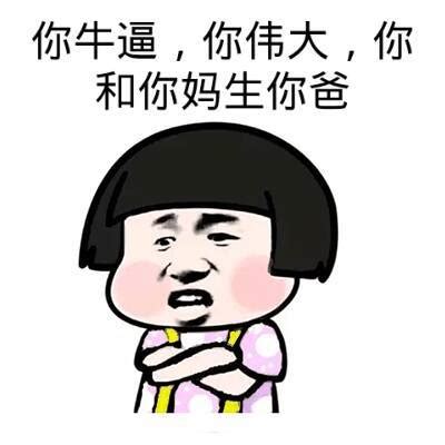 牛逼非主流头像