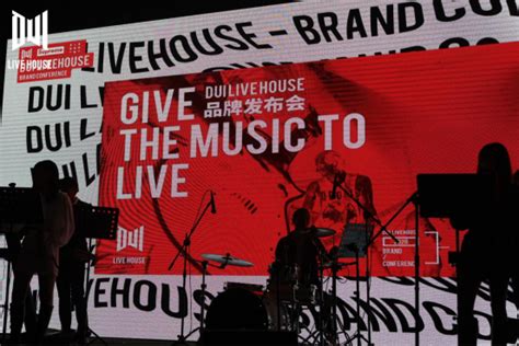 昆明首个专业音乐现场兑 Livehouse品牌发布会成功举行