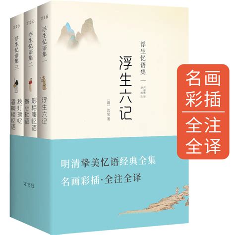 浮生六记((清)沈复)全本在线阅读-起点中文网官方正版