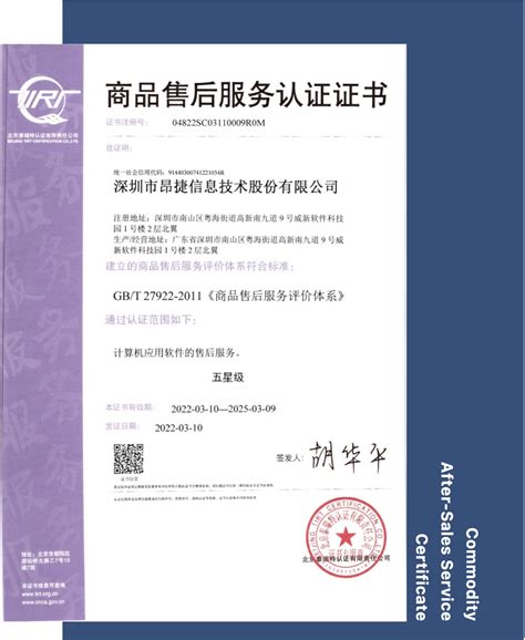 GB/T27922-2011五星商品售后服务认证证书办理