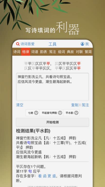 诗词吾爱app下载-诗词吾爱网格律检测诗词工具下载v2.6.9 安卓版-单机100网