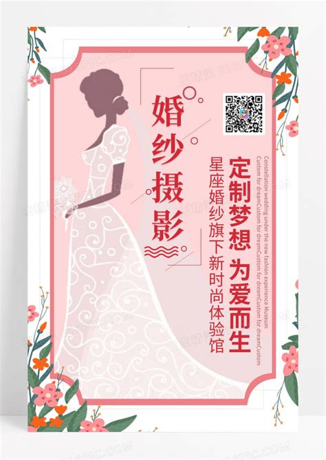 婚纱店招牌海报设计图__广告设计_广告设计_设计图库_昵图网nipic.com