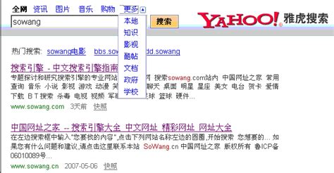 中国雅虎搜索增加政府、学校搜索 - 中文搜索引擎指南网