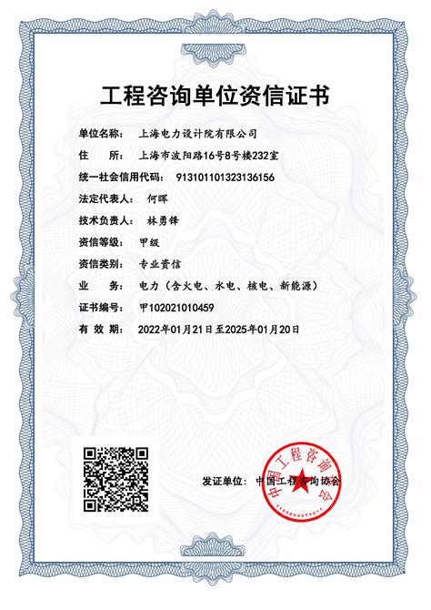 上海电力设计院有限公司 公司资质 甲级专业资信