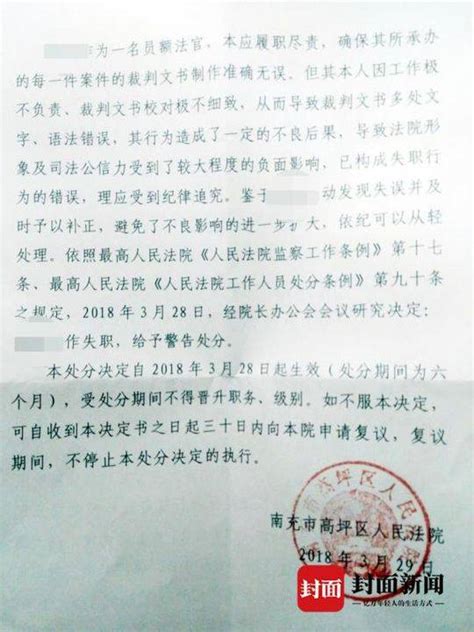 一份判决书68处错误 涉事法官:录入模板时忘改了-大河新闻