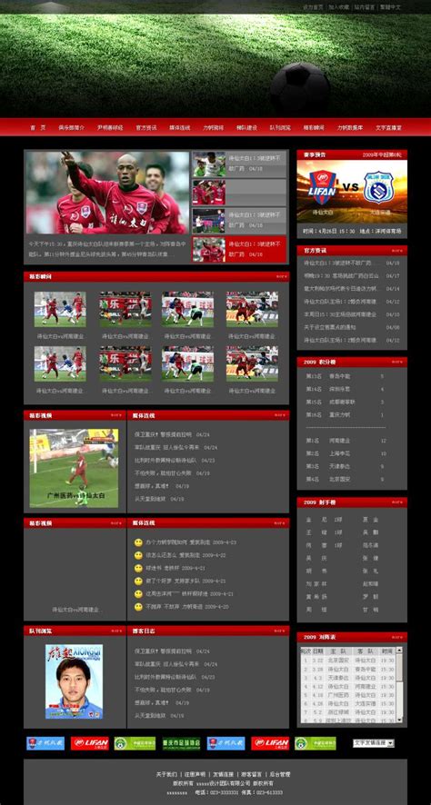 足球赛事视频体育网站模板（自适应）_麦站
