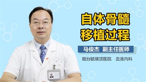 骨髓移植过程_中华康网