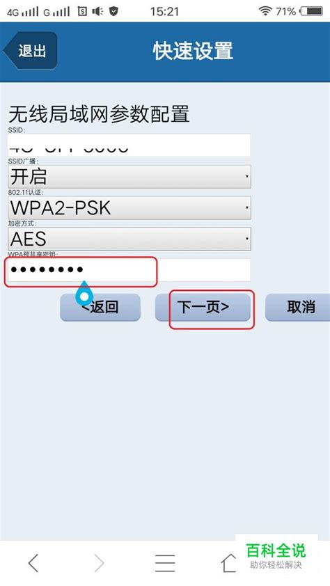 手机怎么修改wifi密码 【百科全说】