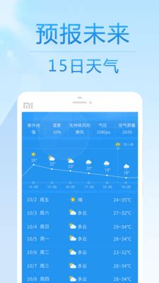 未来15天天气预报查询|天气预报15天查询app下载 v2.2 安卓版 - 比克 ...