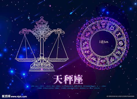天秤座星图图片