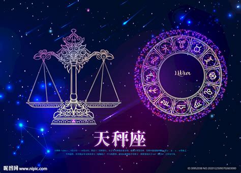 12星座天秤座设计图__海报设计_广告设计_设计图库_昵图网nipic.com