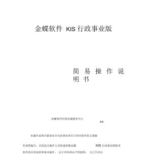 推荐：金蝶KIS行政事业版V12.0培训课程