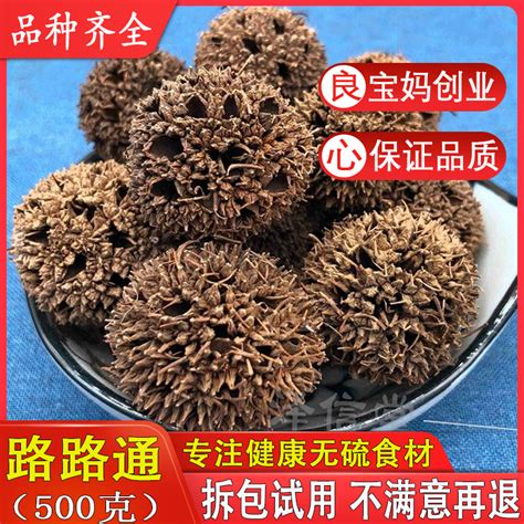 中药路路通图片