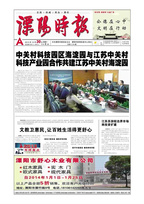 关于延长溧阳市电动汽车推广应用补贴细则（2021年版）执行期限的公告--溧阳日报