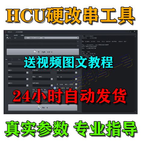HCU华为硬改串号 NCK八爪鱼UA助手真实参数设备码安卓 HCU出租用-淘宝网