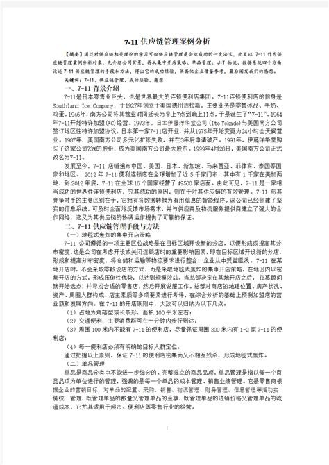 供应链管理-广州市泽亚企业管理咨询有限公司