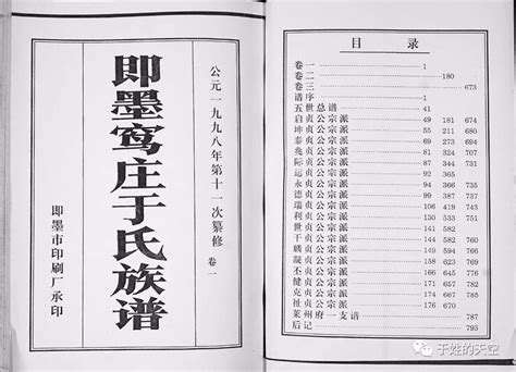 1.于氏世谱, 1, 1368–1998 - 于氏堂号字辈查阅 - 族谱网