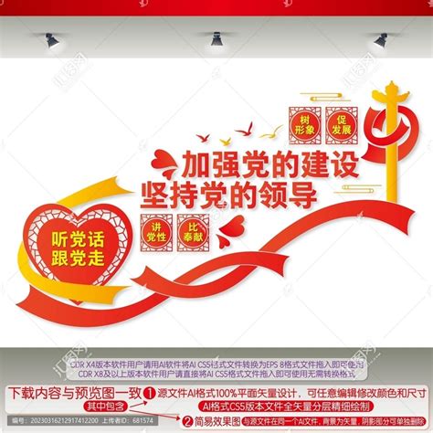 加强和改进中央和国家机关党的建设的意见展板图片_展板_编号10258237_红动中国