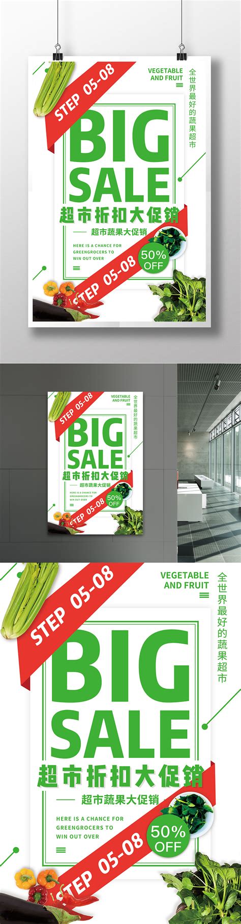 超市大促销宣传海报模板设计图片下载_psd格式素材_熊猫办公