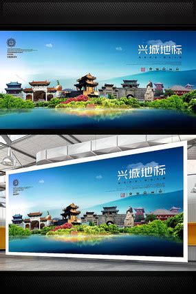 兴城旅游城市文化宣传海报图片_海报_编号8555601_红动中国