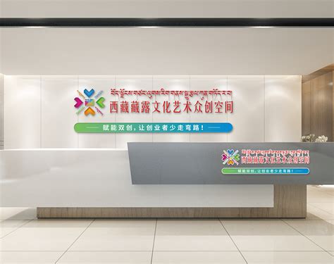 西藏创业中心文化墙设计（20年）_吕百万-站酷ZCOOL