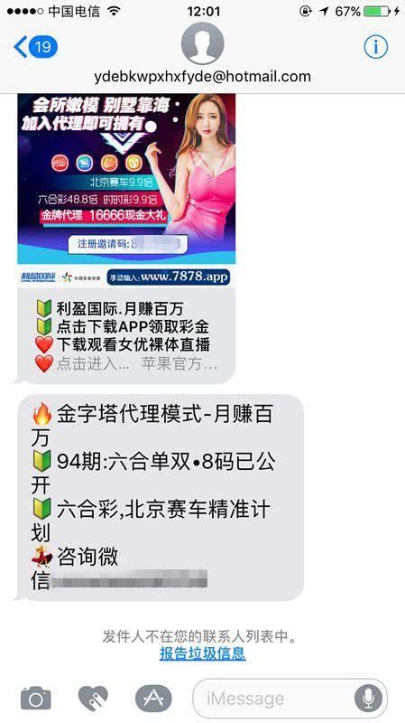 短信"轰炸"不停 苹果客服:没招 把信息功能关了吧_荔枝网新闻