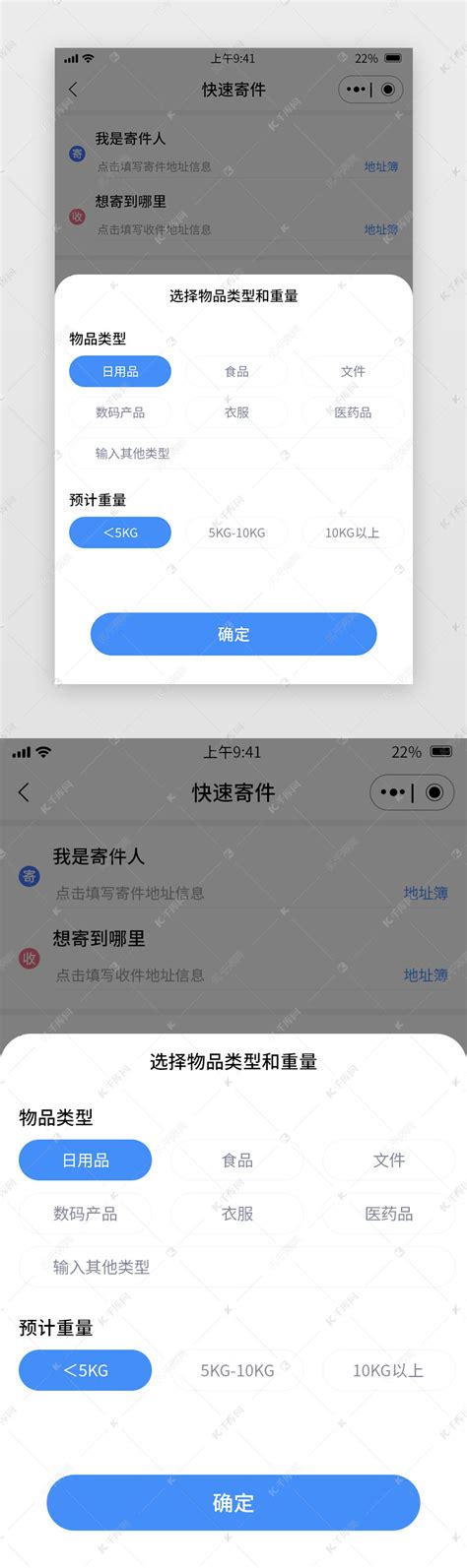 蓝色科技快递寄快递小程序app详情页ui界面设计素材-千库网