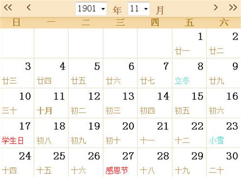 1901全年日历农历表 - 第一星座网