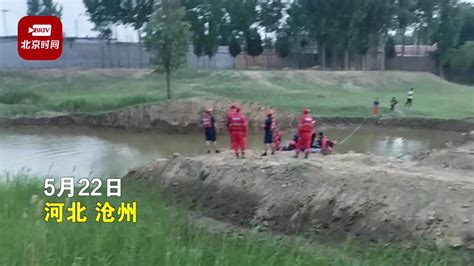 警方通报沧州5名孩童溺亡：具体原因正在调查_凤凰网视频_凤凰网