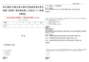 2014年浙江温州鹿城区事业单位考试招考职位表Word模板下载_编号lrwaejne_熊猫办公