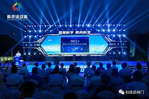 2023年浙江省暨杭州市科技活动周盛大启幕