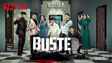 如何评价Netflix原创综艺游戏节目《犯人就是你（Busted！）》? - 知乎